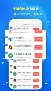 志愿填报专家(高考志愿填报)App截图