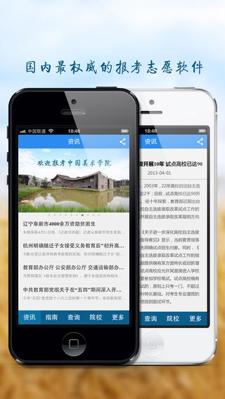 高考志愿填报指南app截图