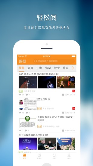 圆橙高考志愿App截图