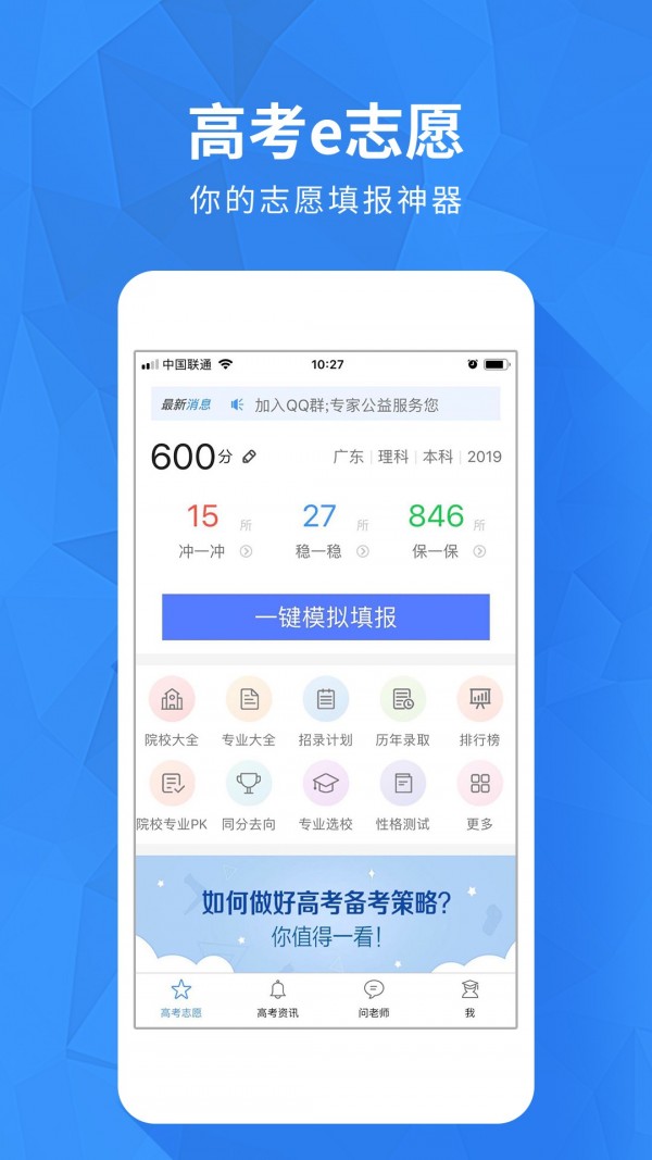 河南高考志愿App截图