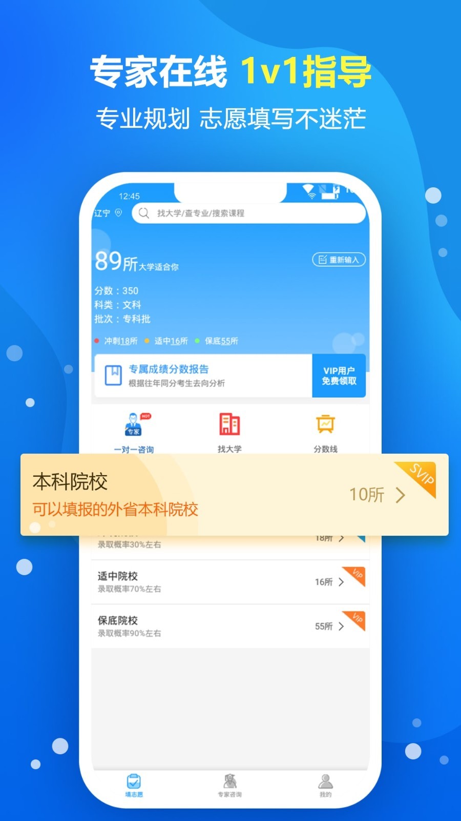 高考填报志愿专家App截图