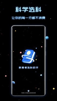 新高考选科App截图