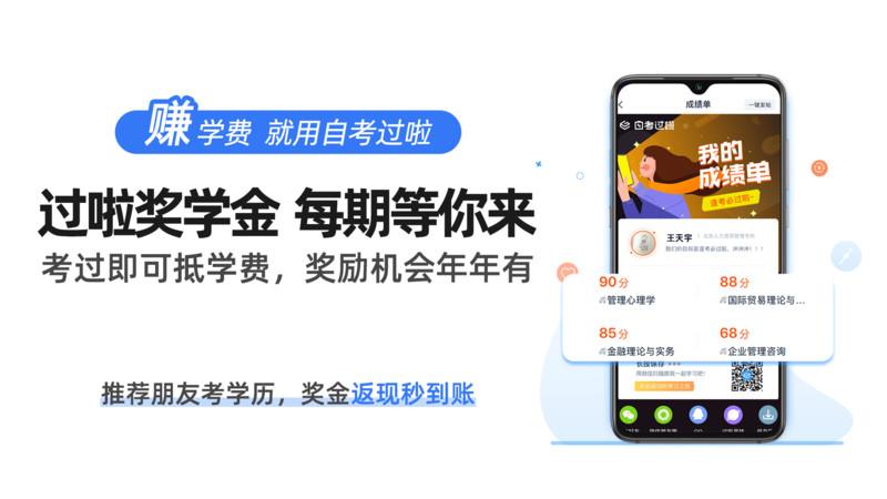 自考过啦app截图