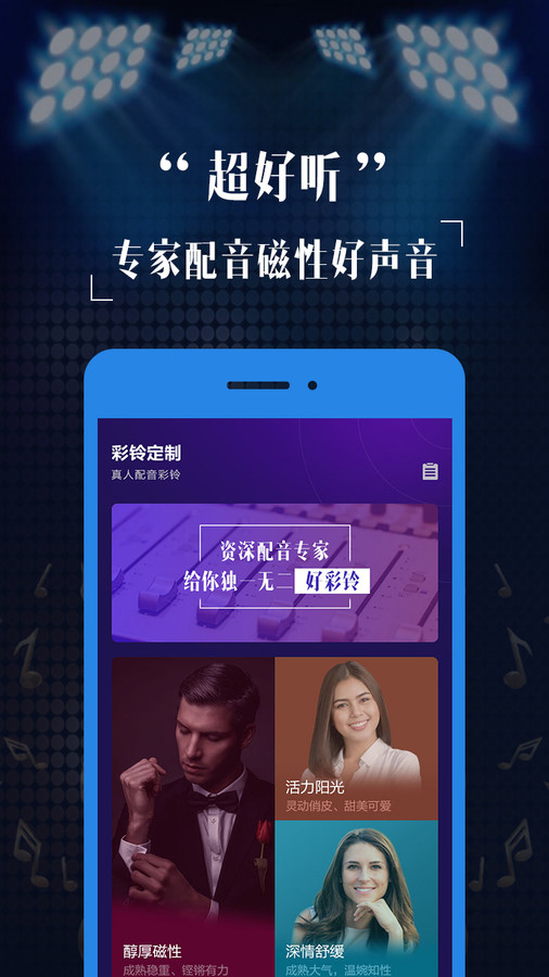 彩铃定制app截图