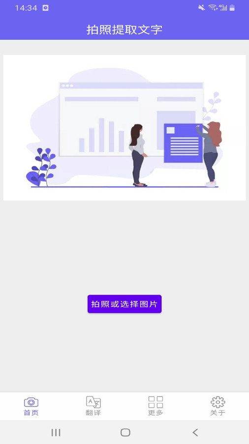 拍照文字识别翻译助手app截图