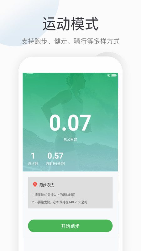 趣步跑app最新安卓版下载截图