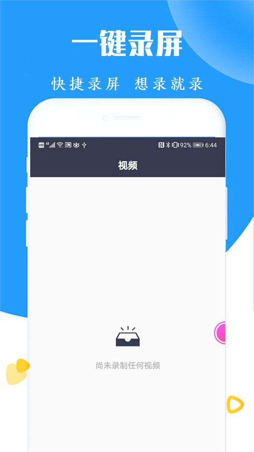 录屏软件app截图