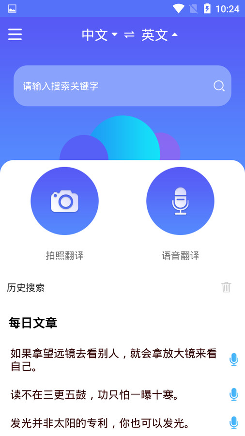 随身翻译官app截图