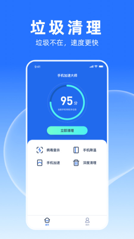 多多加速大师App截图