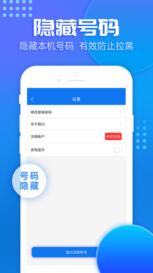 嘟嘟电话app截图