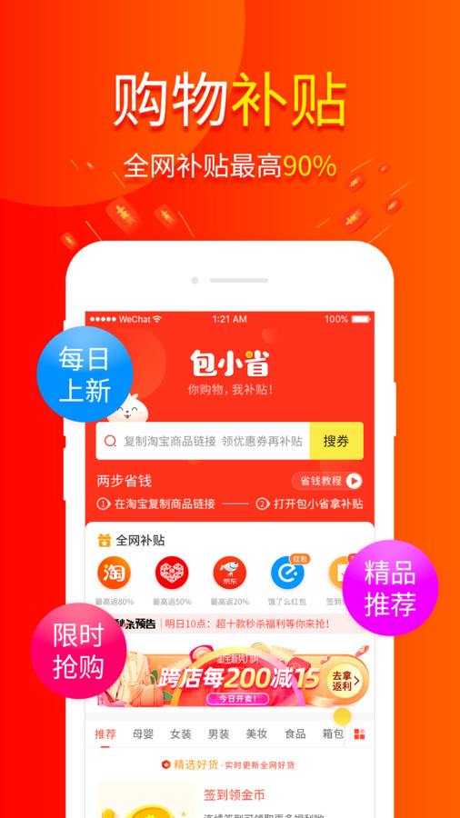 包小省app截图