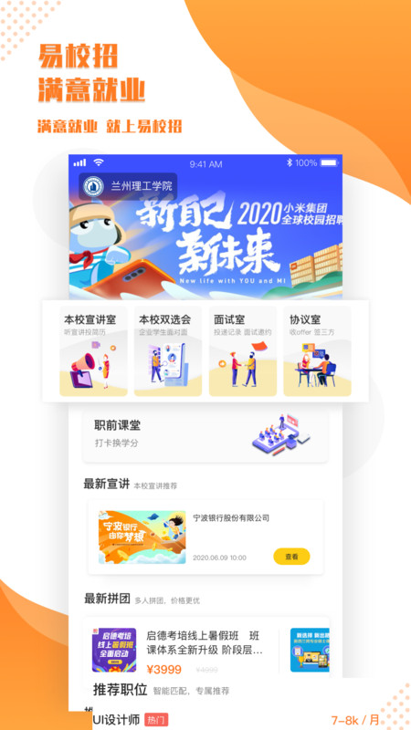 易校招app截图