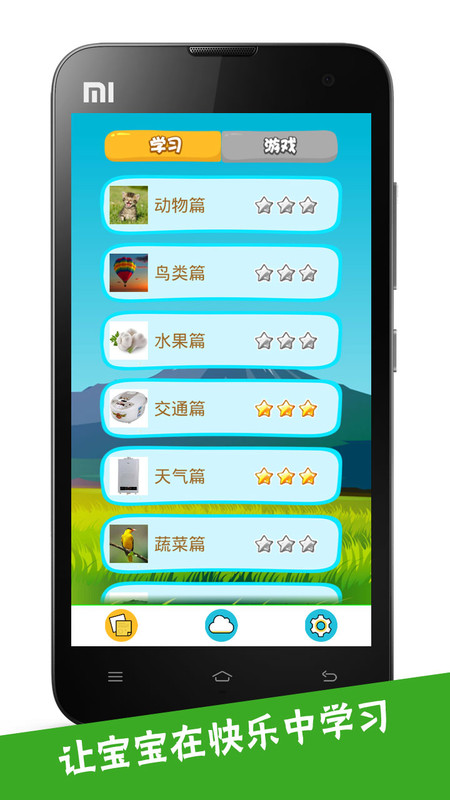 看图识字app截图