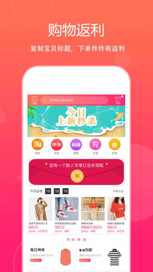 特价惠app截图