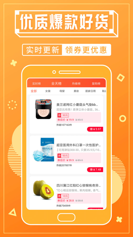 淘客宝联盟app截图