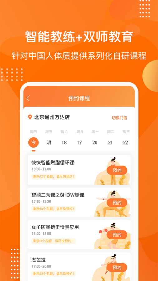 快快减肥Plus app截图