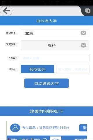 飞蚂蚁高考志愿指南App截图