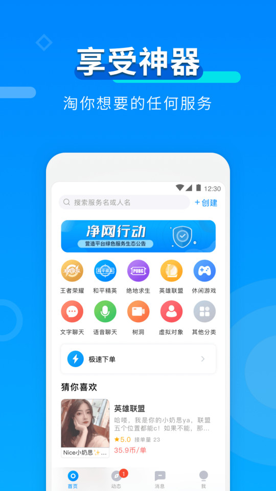 比伴陪玩app截图