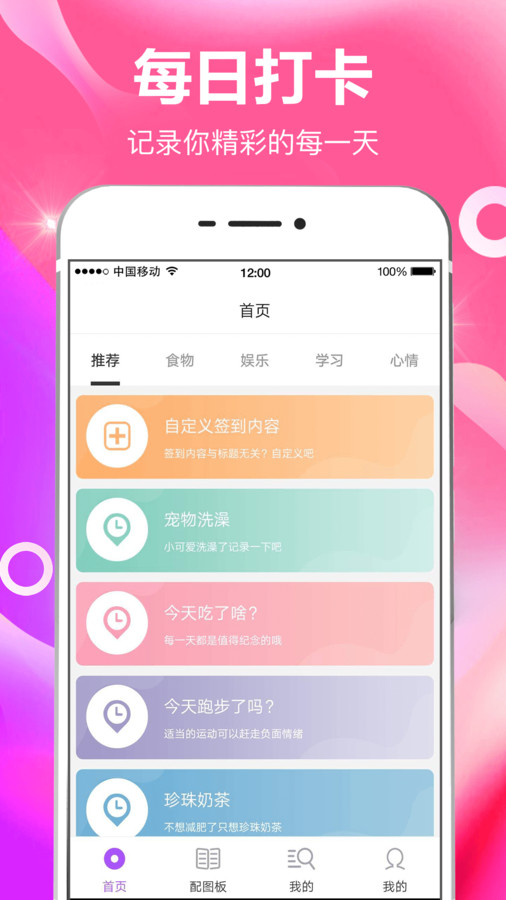 日常打卡app截图