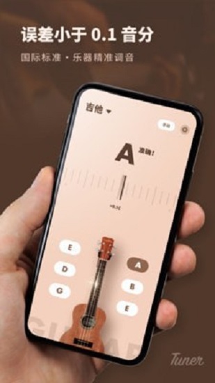 吉他调音器 Guitar Tuner app下载截图
