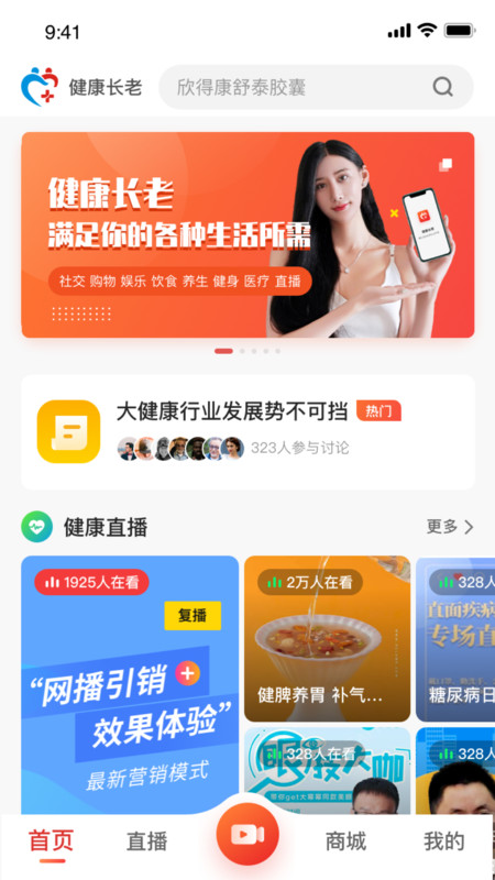 健康长老App截图