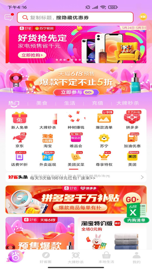 好省app截图