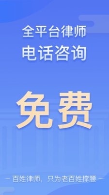 百姓律师app截图