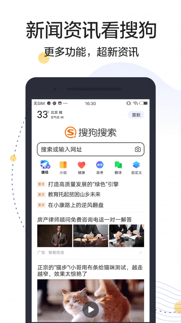 搜狗搜索app下载截图