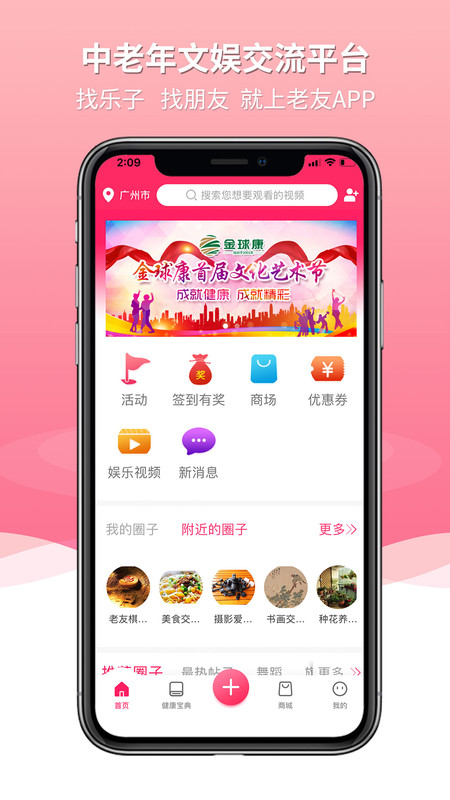 老友App截图