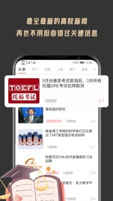 大学情报局app截图