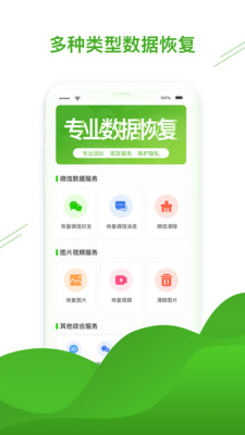 聊天恢复助手app截图