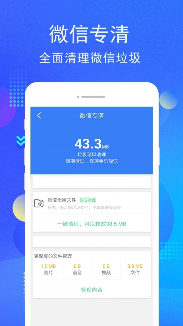 手机i管家app截图