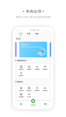 艺同学机构版App截图