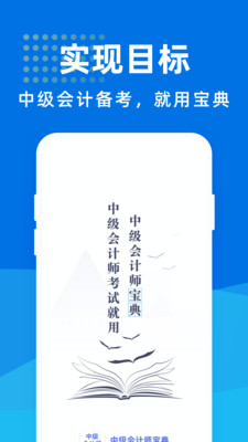 中级会计师宝典App截图