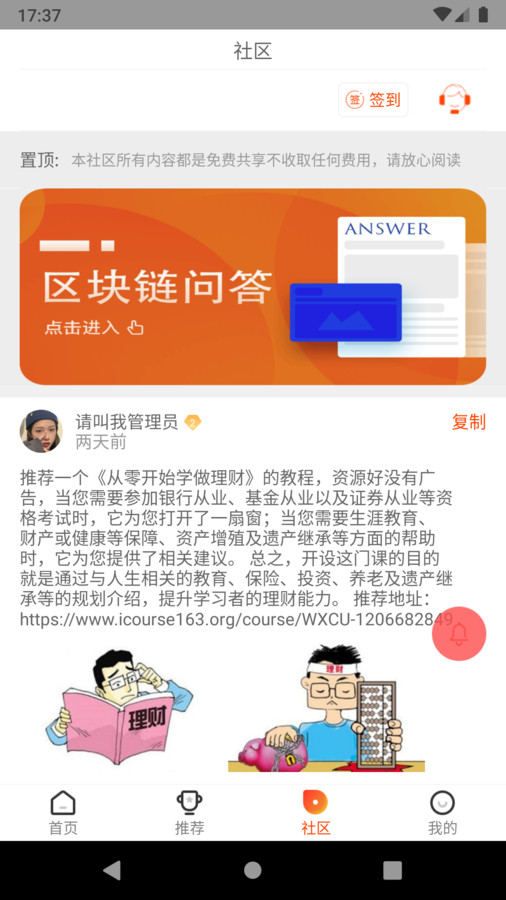 链币通app截图