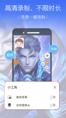 录屏幕大师app截图