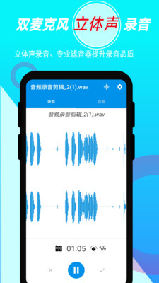 录音音频剪辑app截图