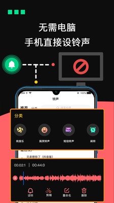 来电铃声大全制作软件App截图