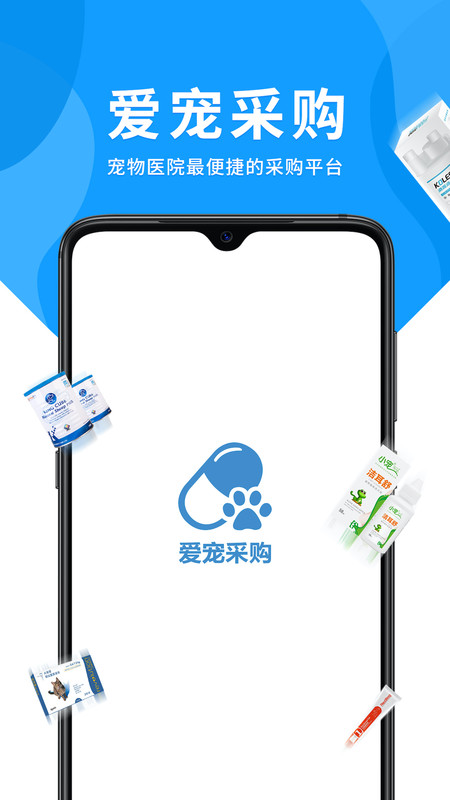 爱宠采购App截图