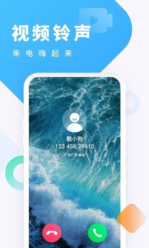 酷狗铃声App截图