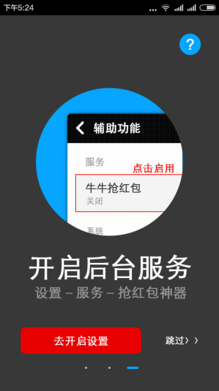 牛牛抢红包app截图