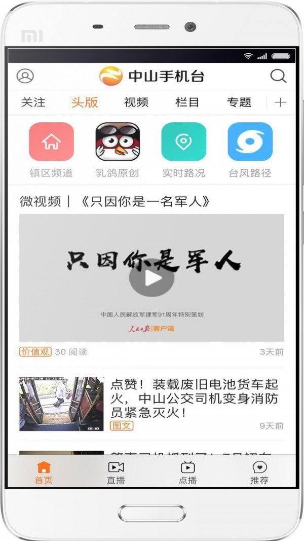 中山手机台app截图