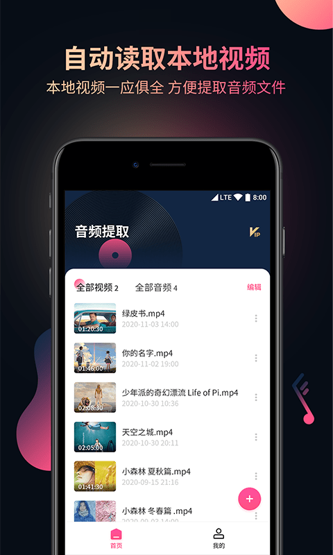 柒核音频提取器App截图