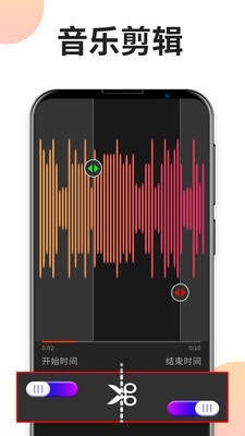 音乐剪辑专家App截图