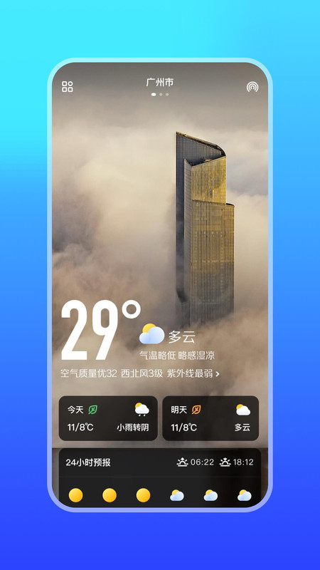 微鲤天气APP下载截图