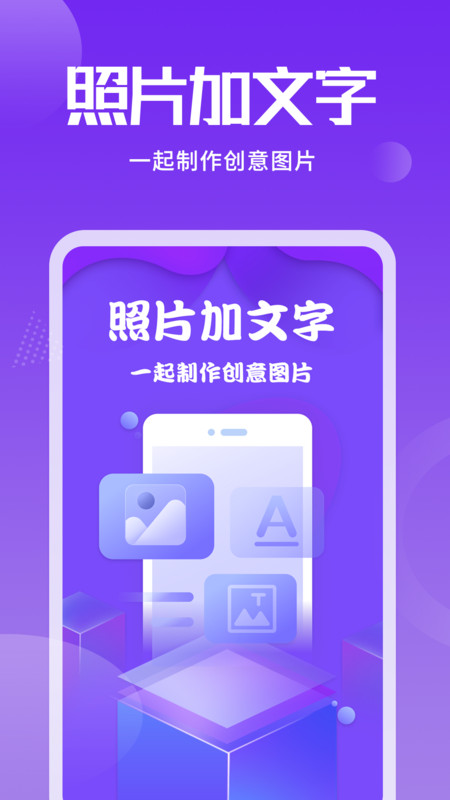 照片加文字App截图