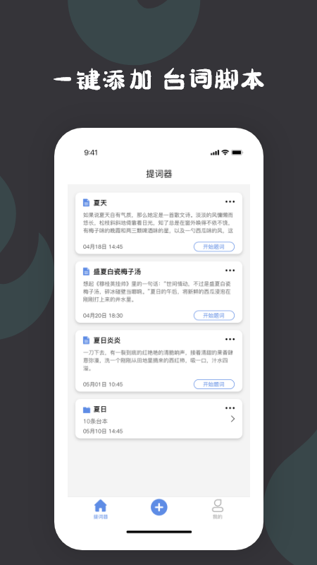 提词器提词App截图