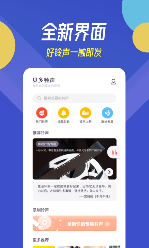 贝多手机铃声app截图