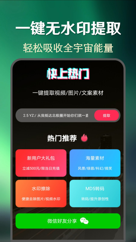 快上热门App截图