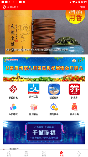 平邑手机台App截图